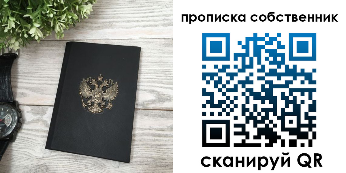 прописка штамп в Красноуфимске