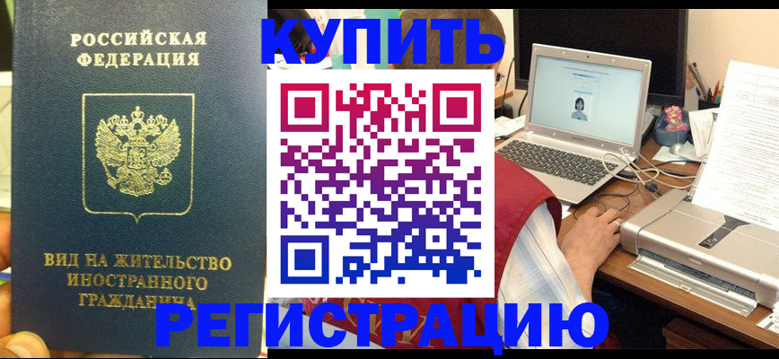 временная регистрация для школы в Красноуфимске