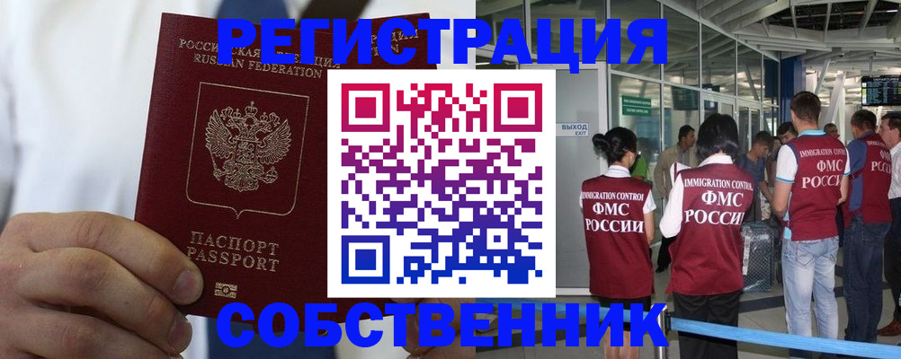 временная регистрация законно в Красноуфимске