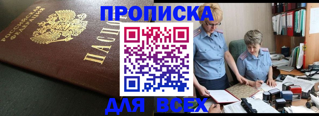 прописка в Красноуфимске